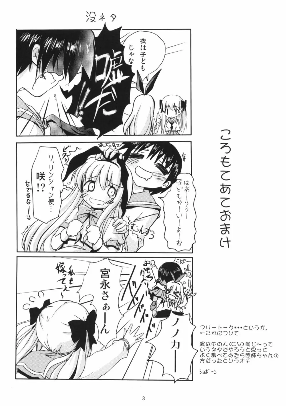 ころも手当て Page.2