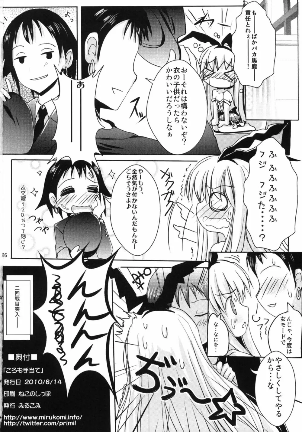 ころも手当て Page.25