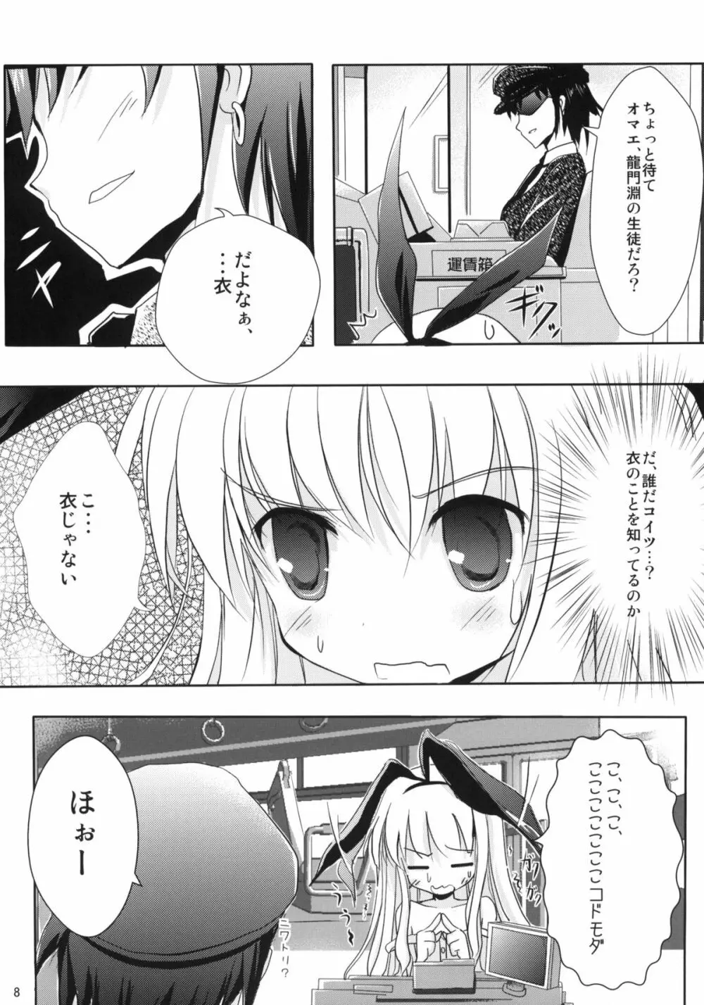 ころも手当て Page.7