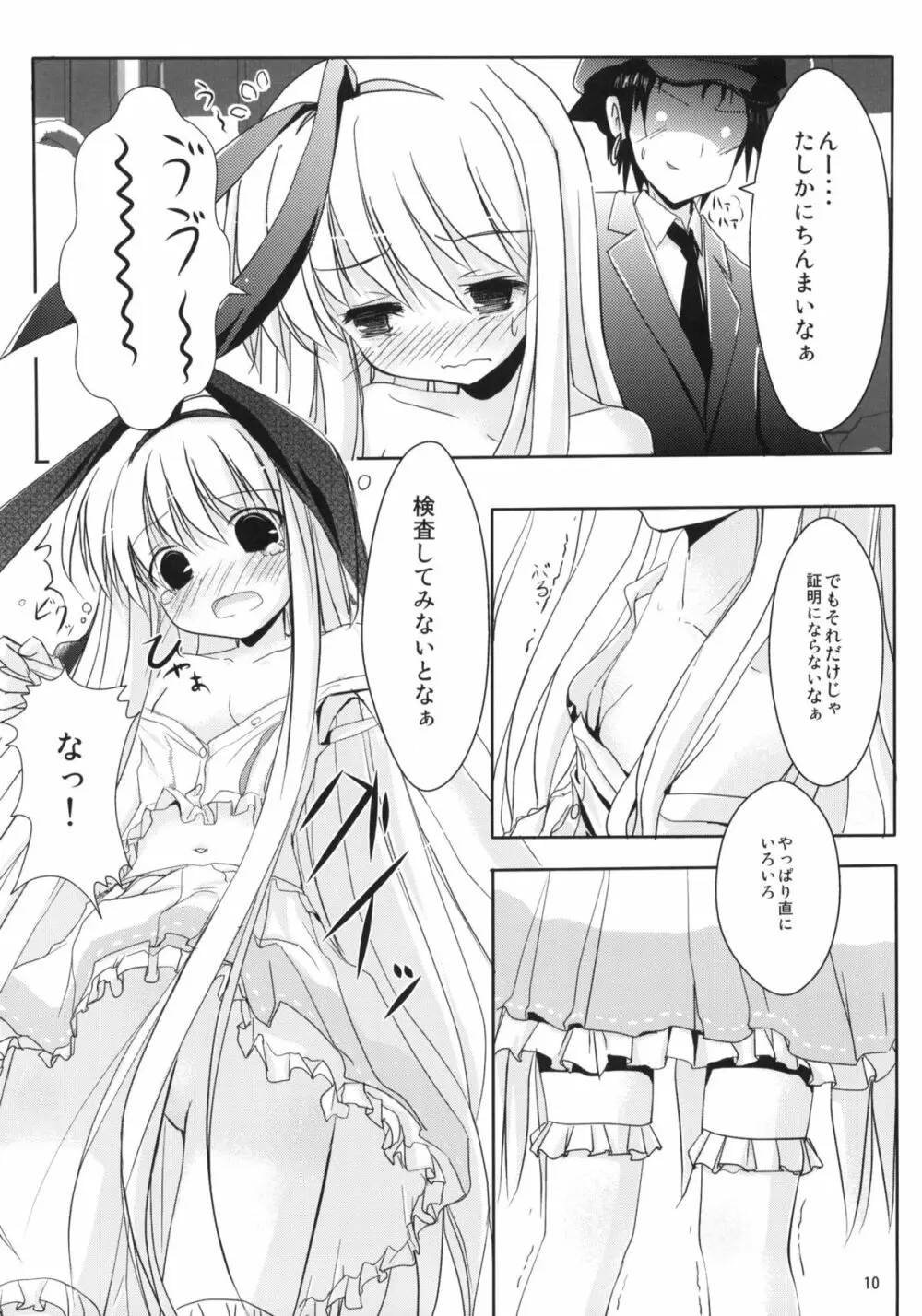 ころも手当て Page.9