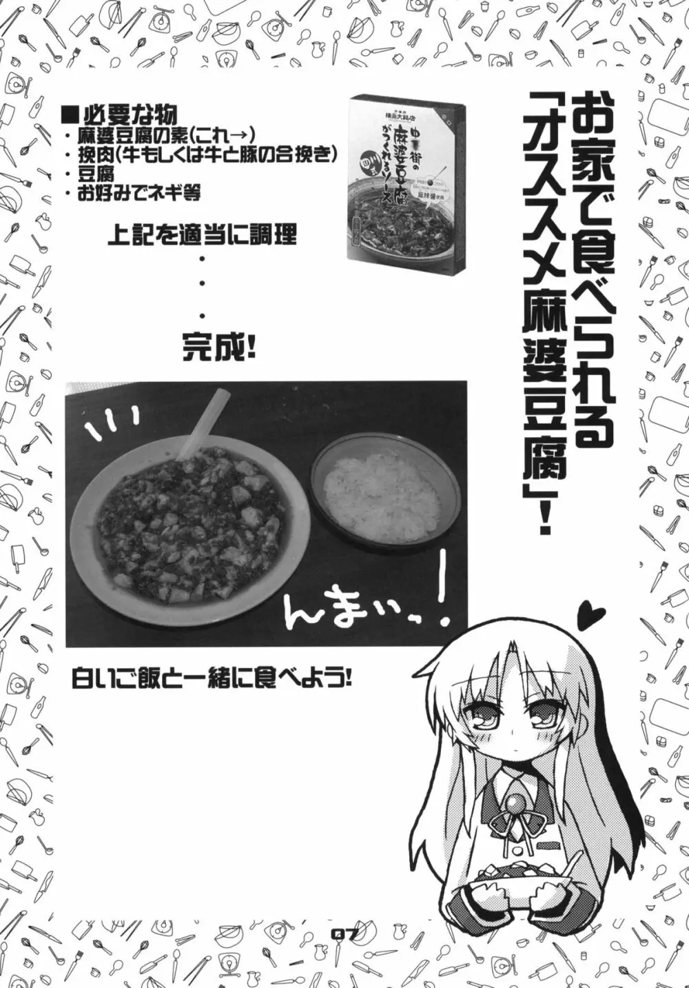 激辛麻婆大全! Page.6