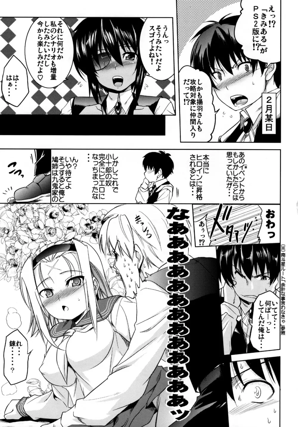 バータフライエフェクト Page.2