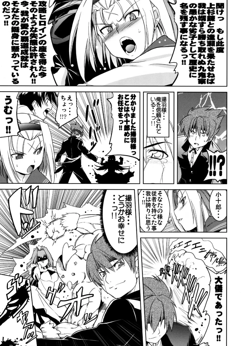 バータフライエフェクト Page.6