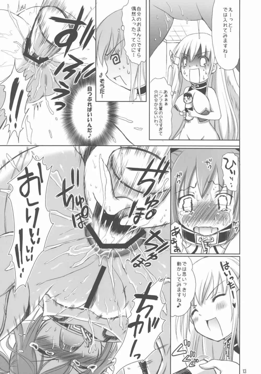 オ○ニーって何ですか？セ○クスって何ですか？ Page.13