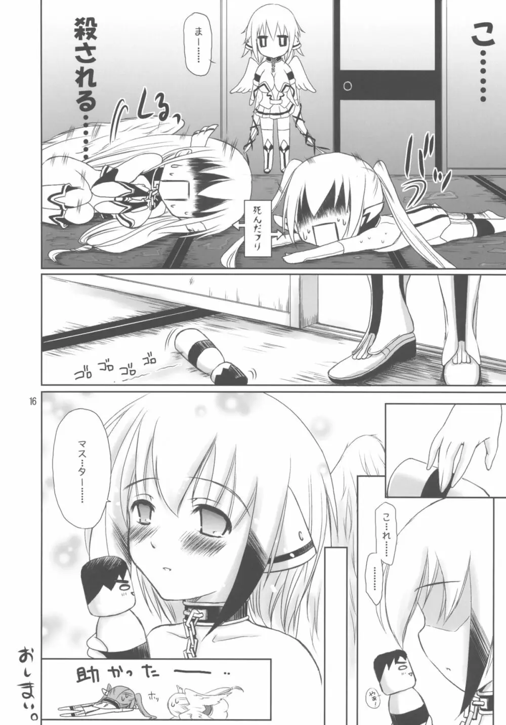 オ○ニーって何ですか？セ○クスって何ですか？ Page.16