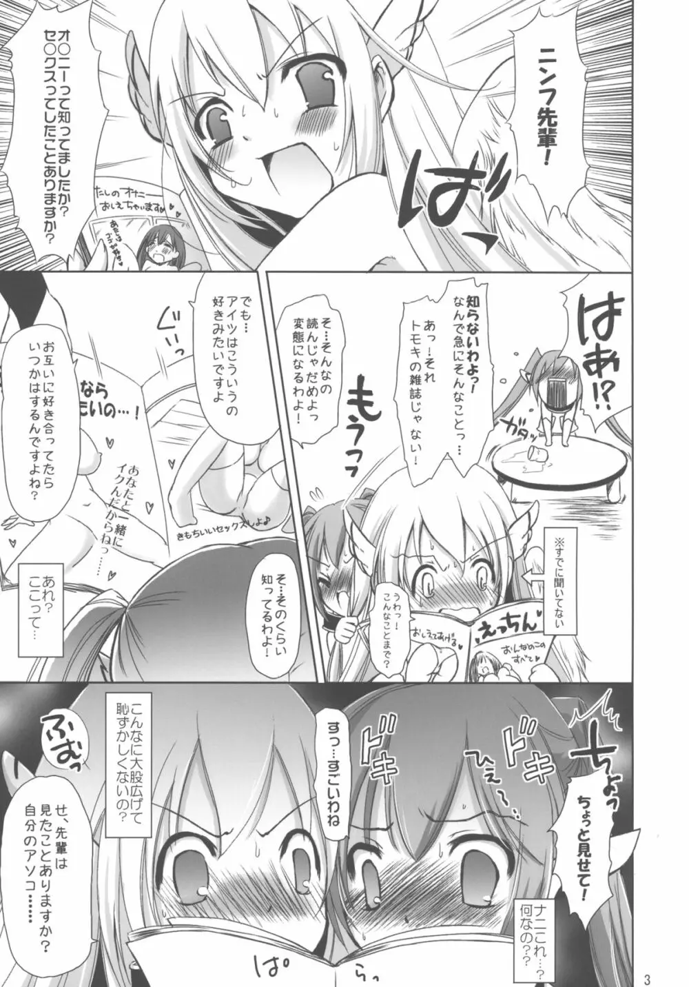 オ○ニーって何ですか？セ○クスって何ですか？ Page.3