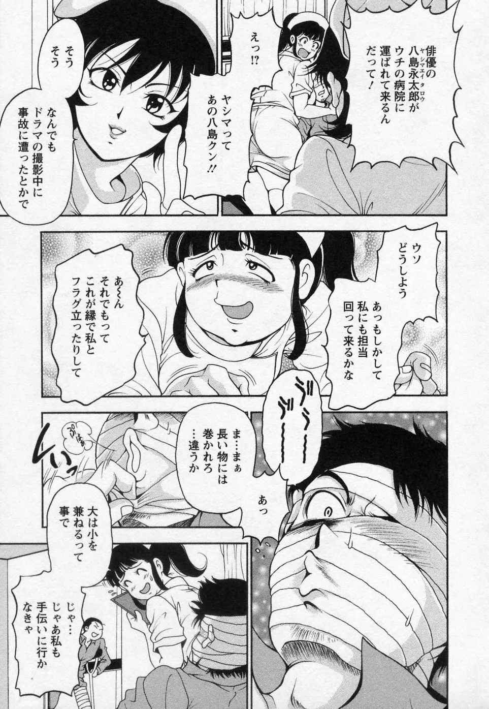 つまチア Page.140