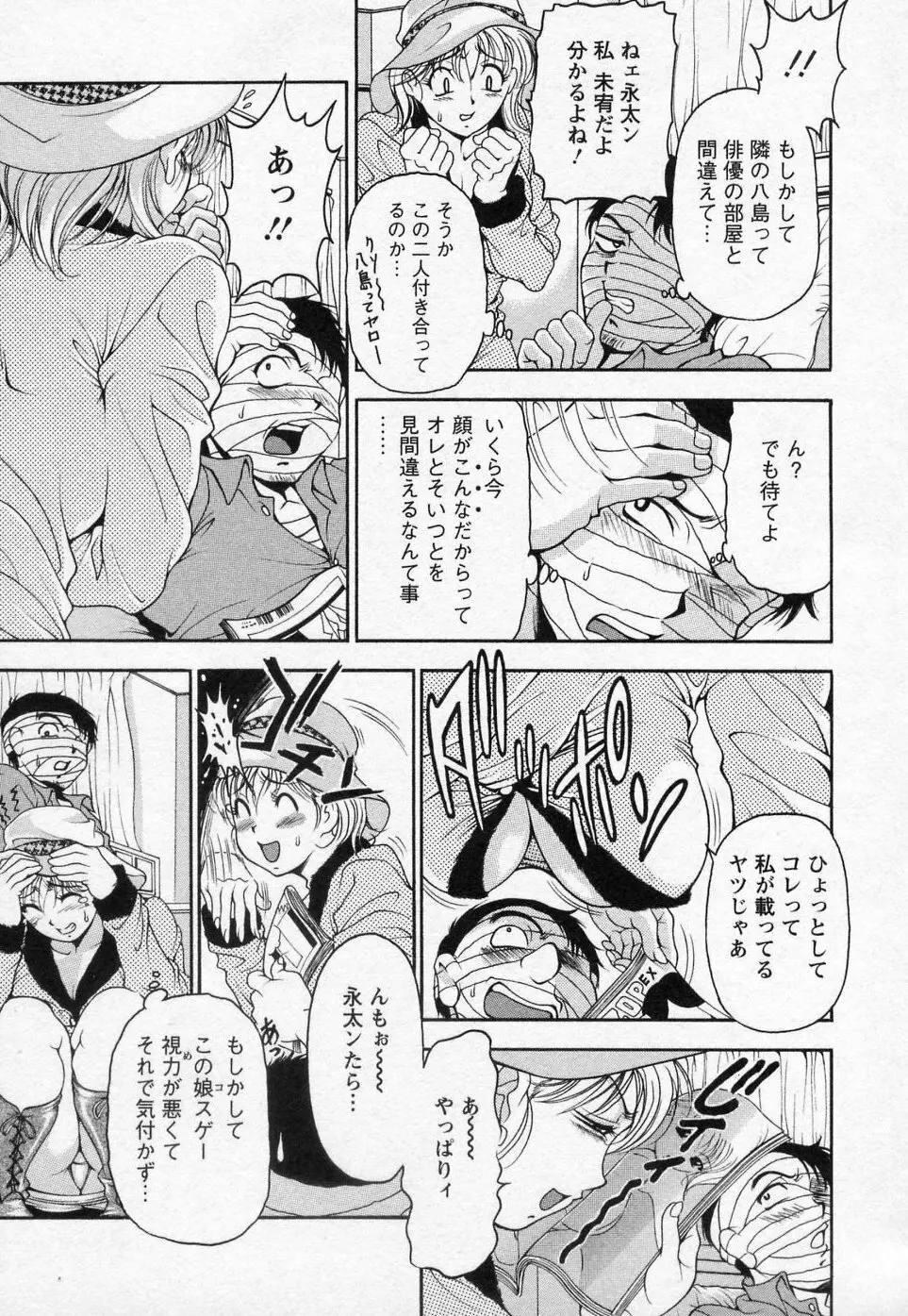 つまチア Page.144