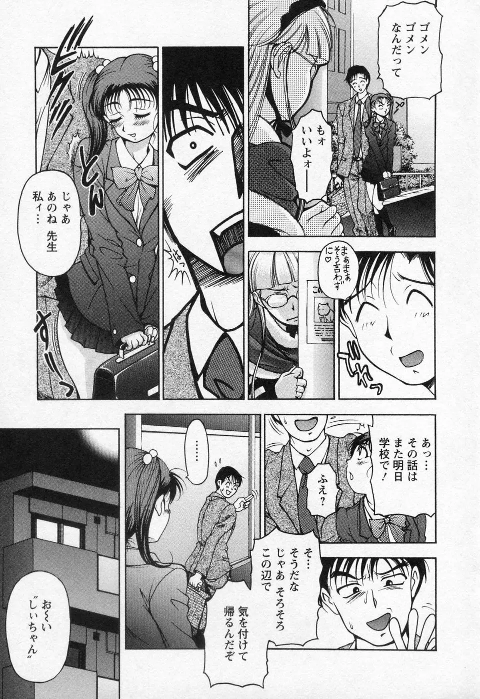 つまチア Page.28