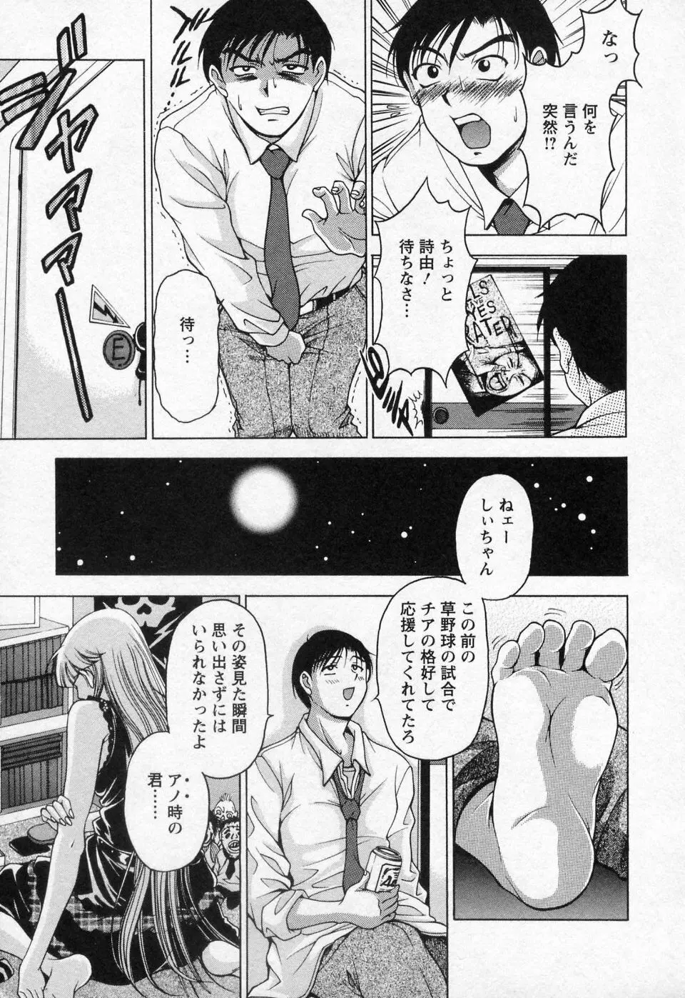 つまチア Page.30