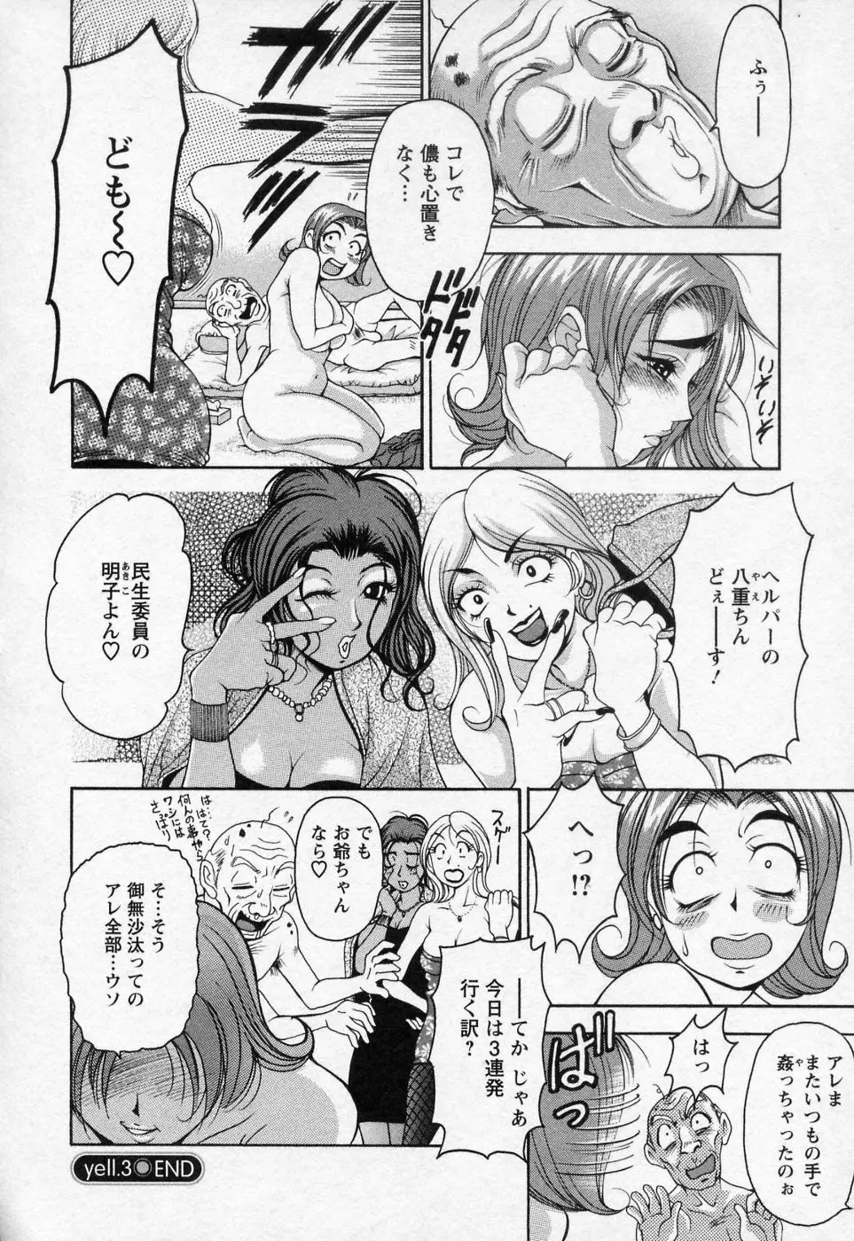 つまチア Page.61