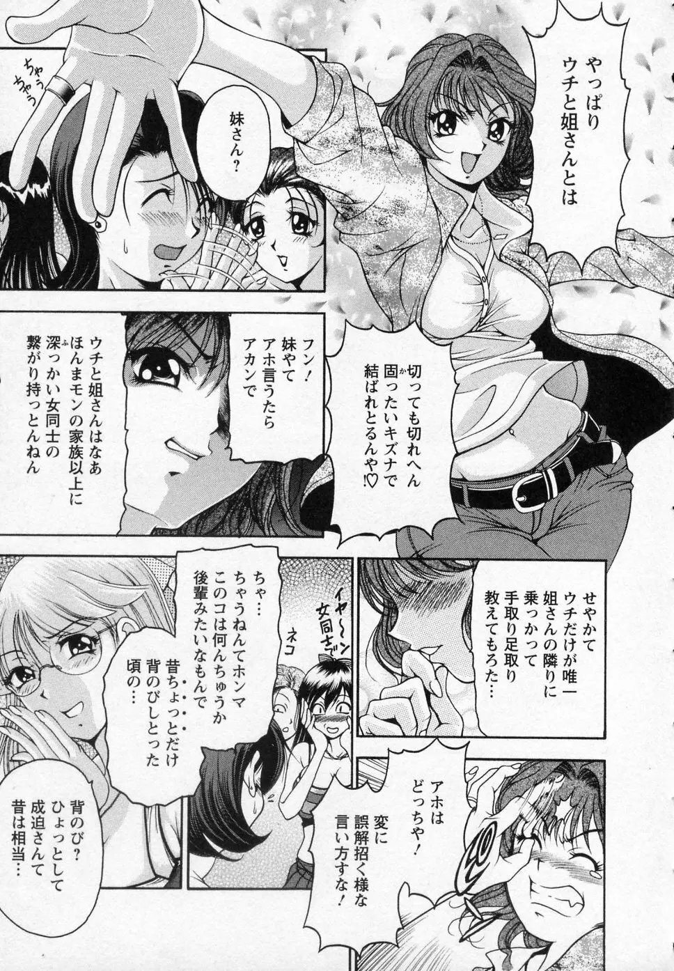 つまチア Page.86