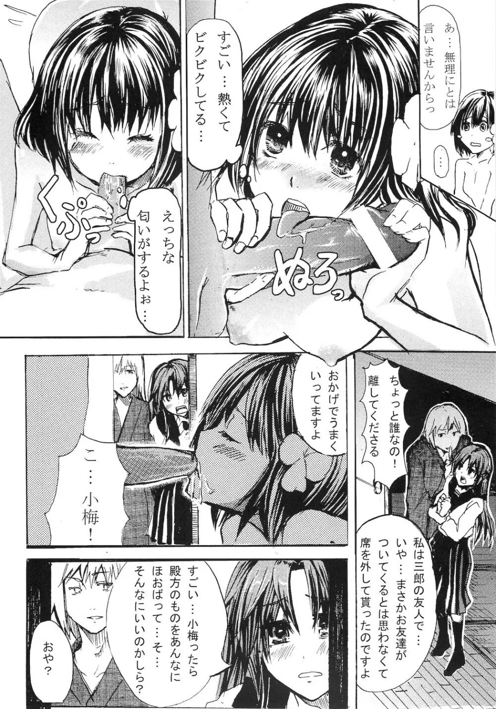 大正夜伽娘。 Page.8