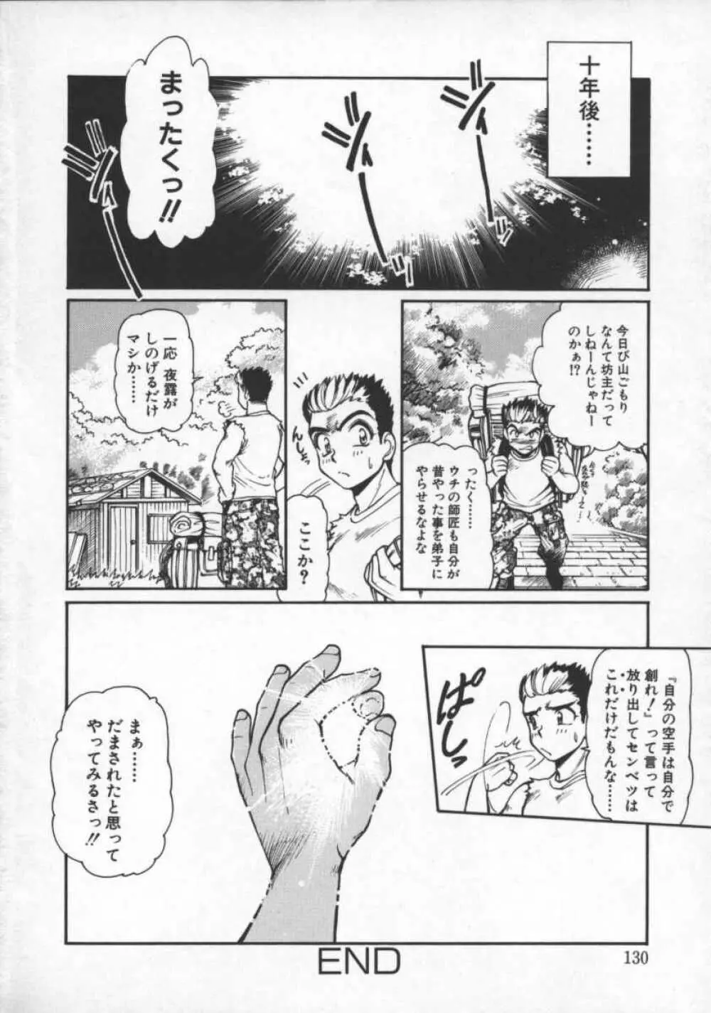 プレジャーパラダイス Page.132