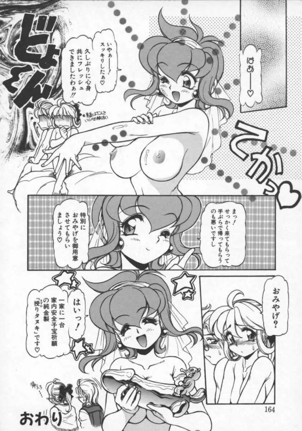 プレジャーパラダイス Page.166