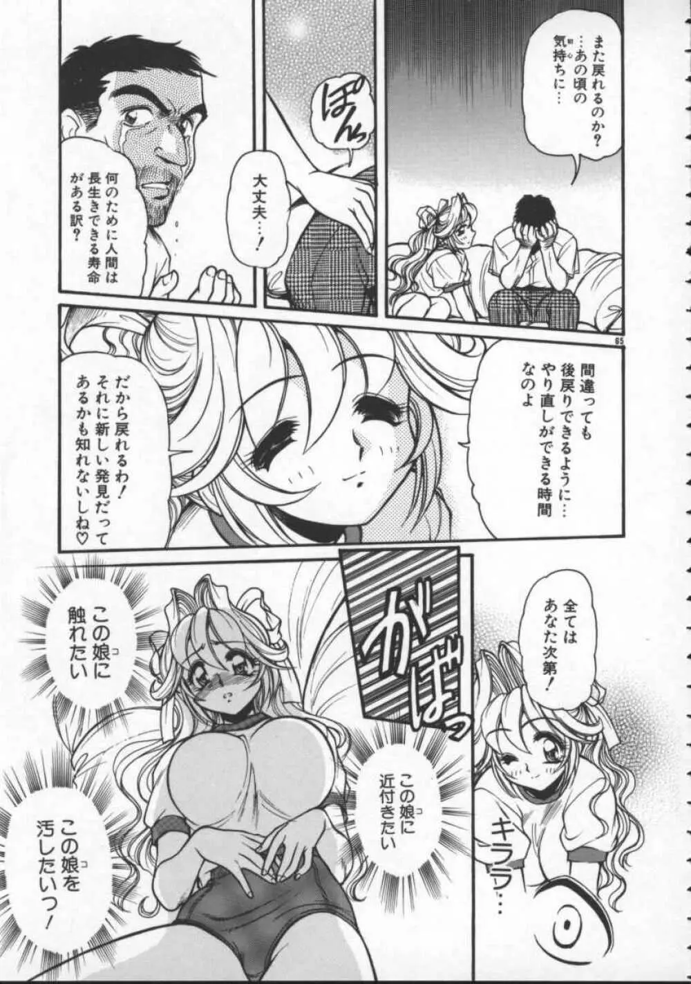 プレジャーパラダイス Page.35