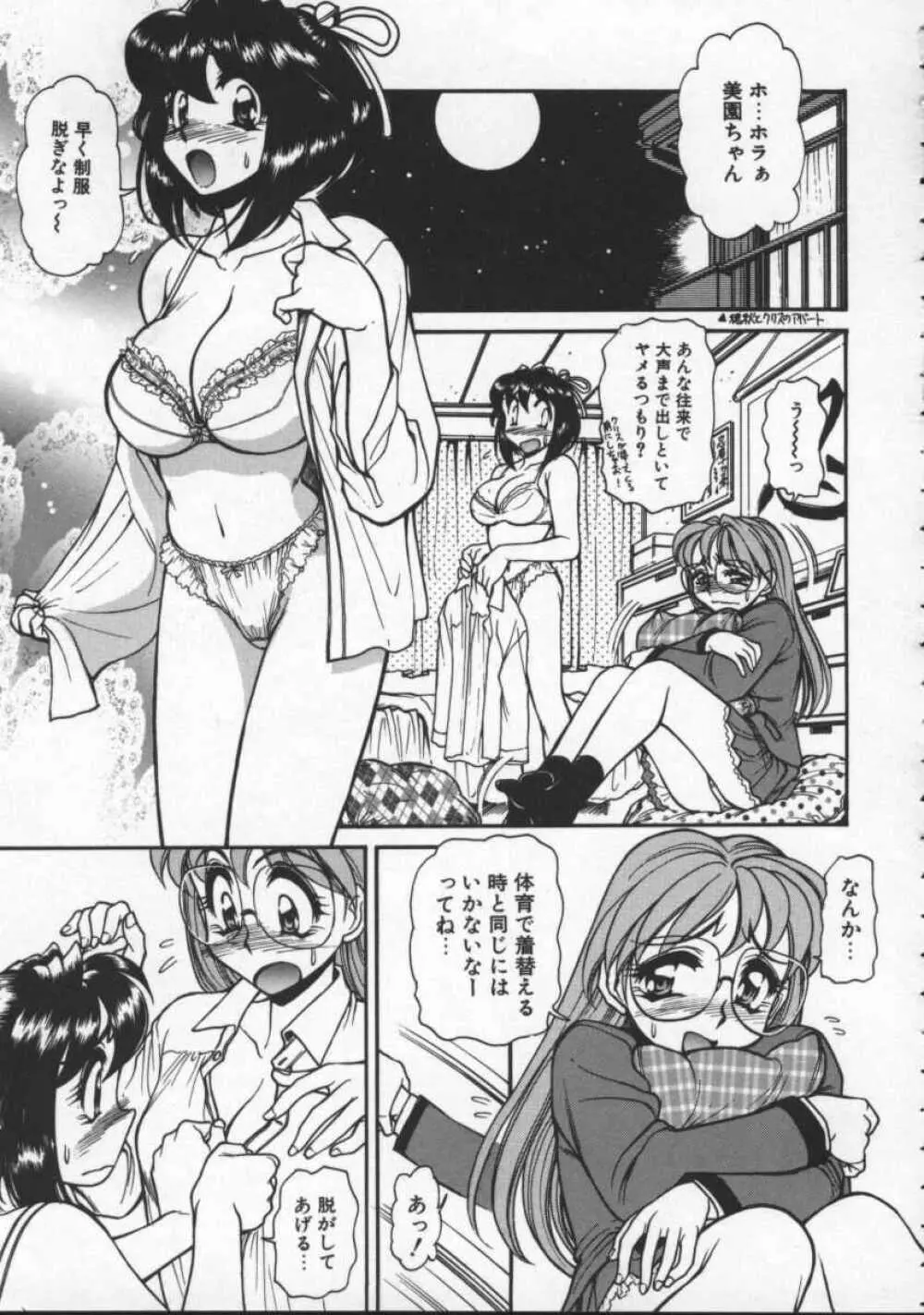 プレジャーパラダイス Page.85