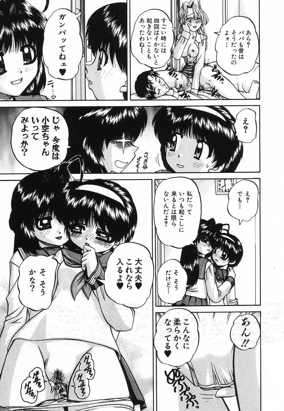 姫はじめ Page.84