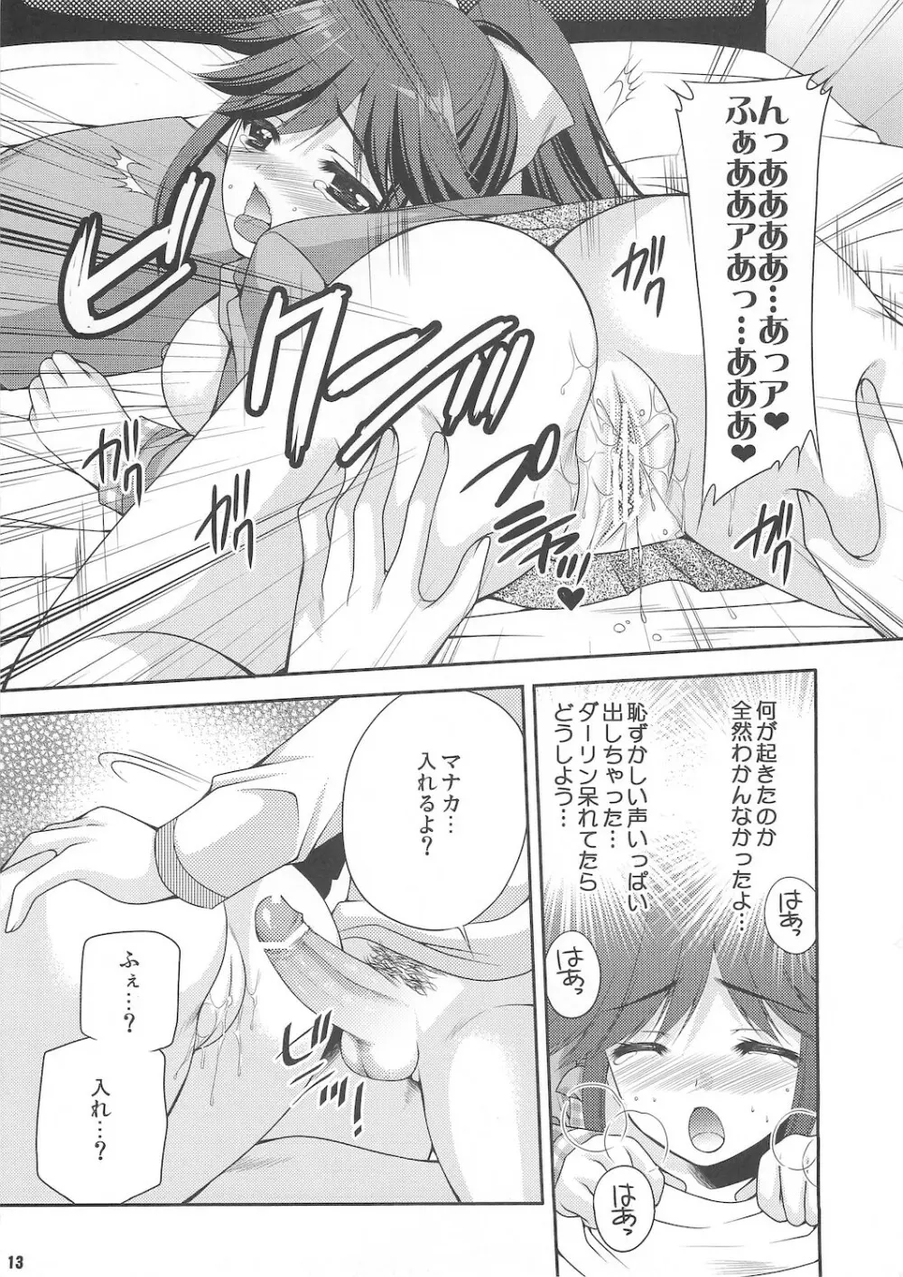 まなかマイナス Page.13