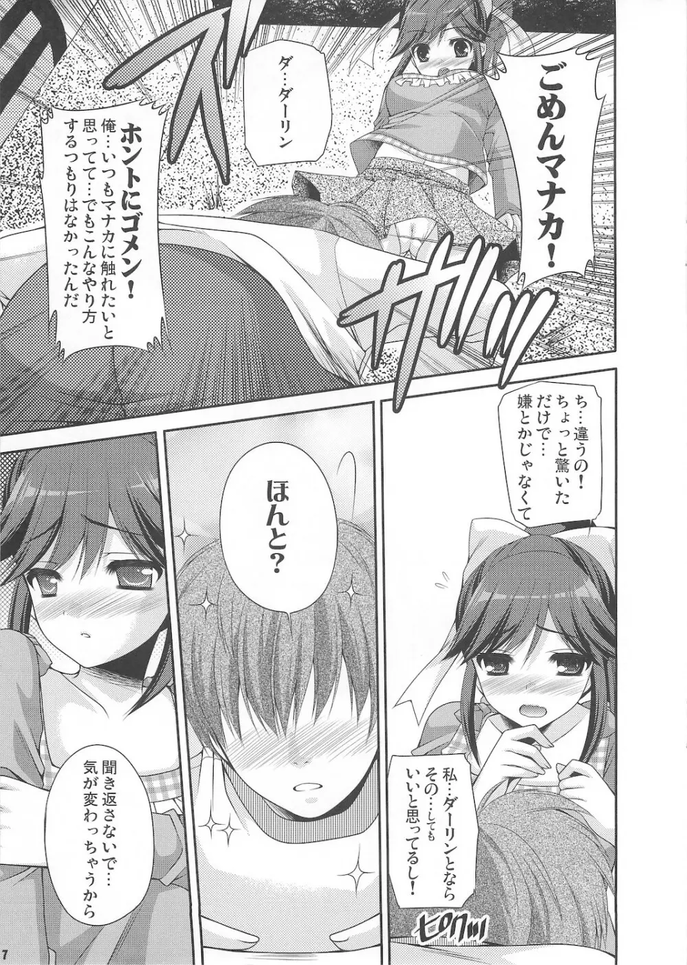 まなかマイナス Page.7