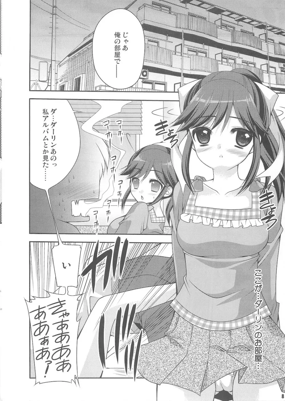 まなかマイナス Page.8