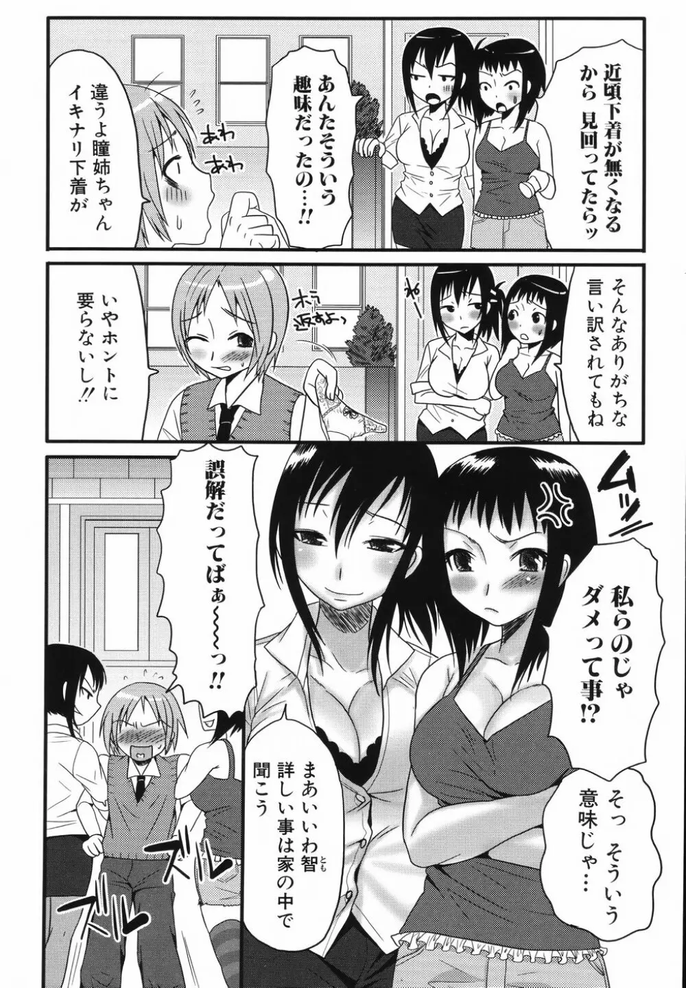 ふたなりア・ラ・モード Page.106