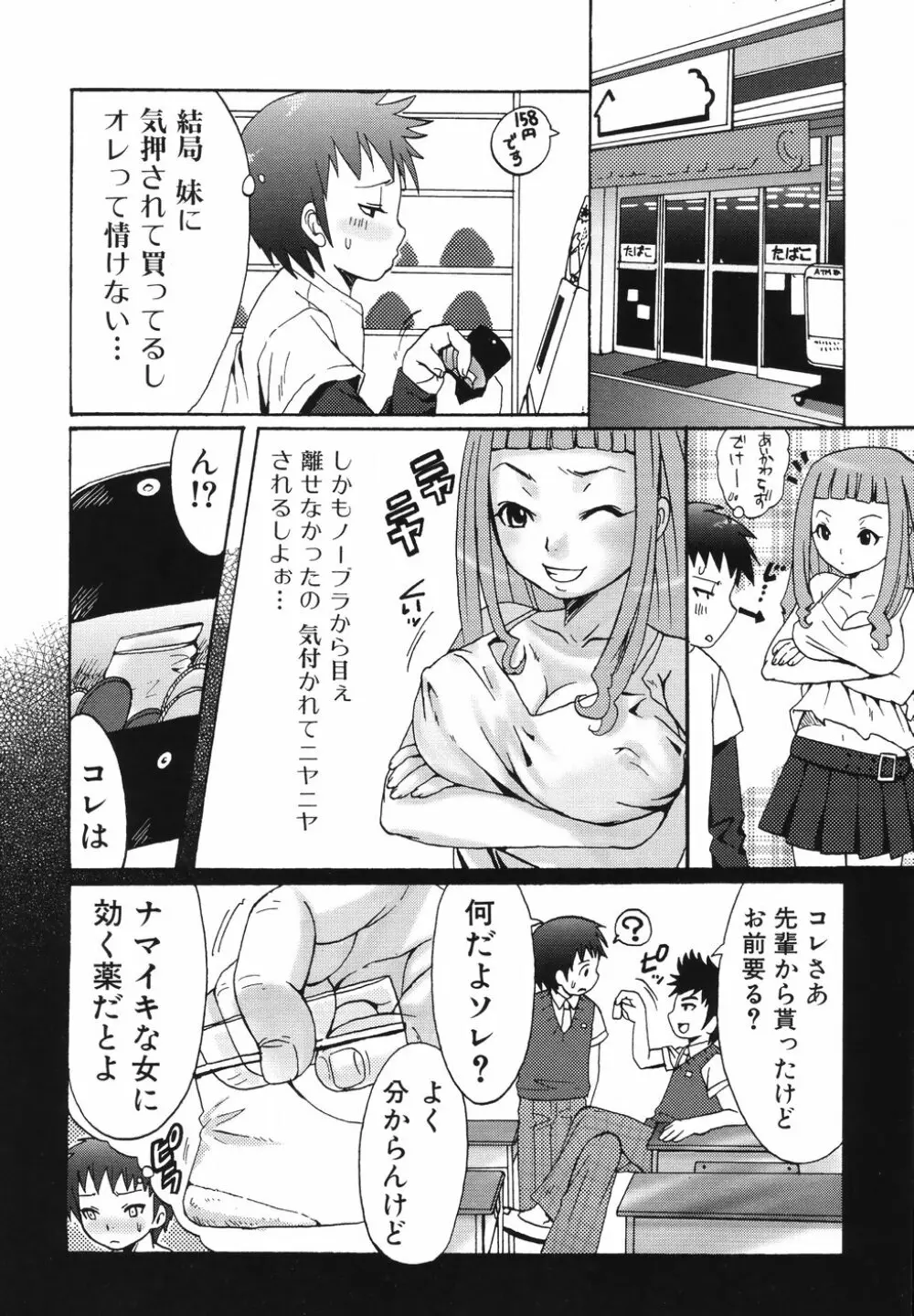 ふたなりア・ラ・モード Page.122