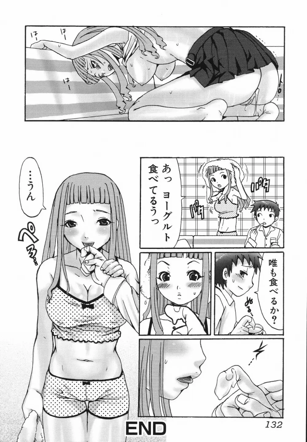 ふたなりア・ラ・モード Page.136