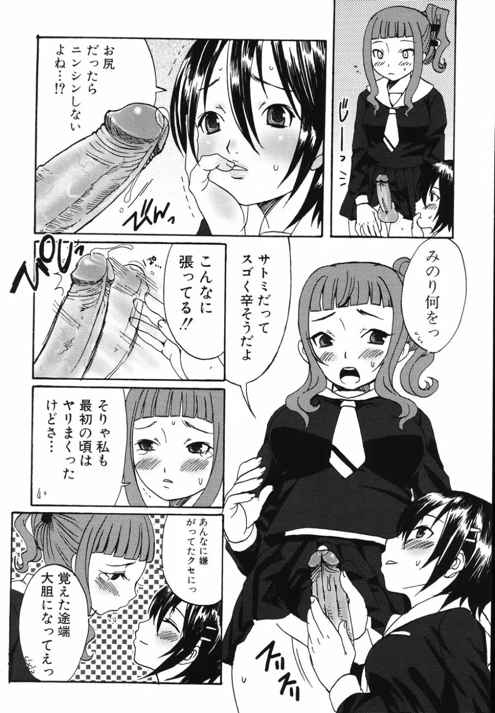 ふたなりア・ラ・モード Page.50