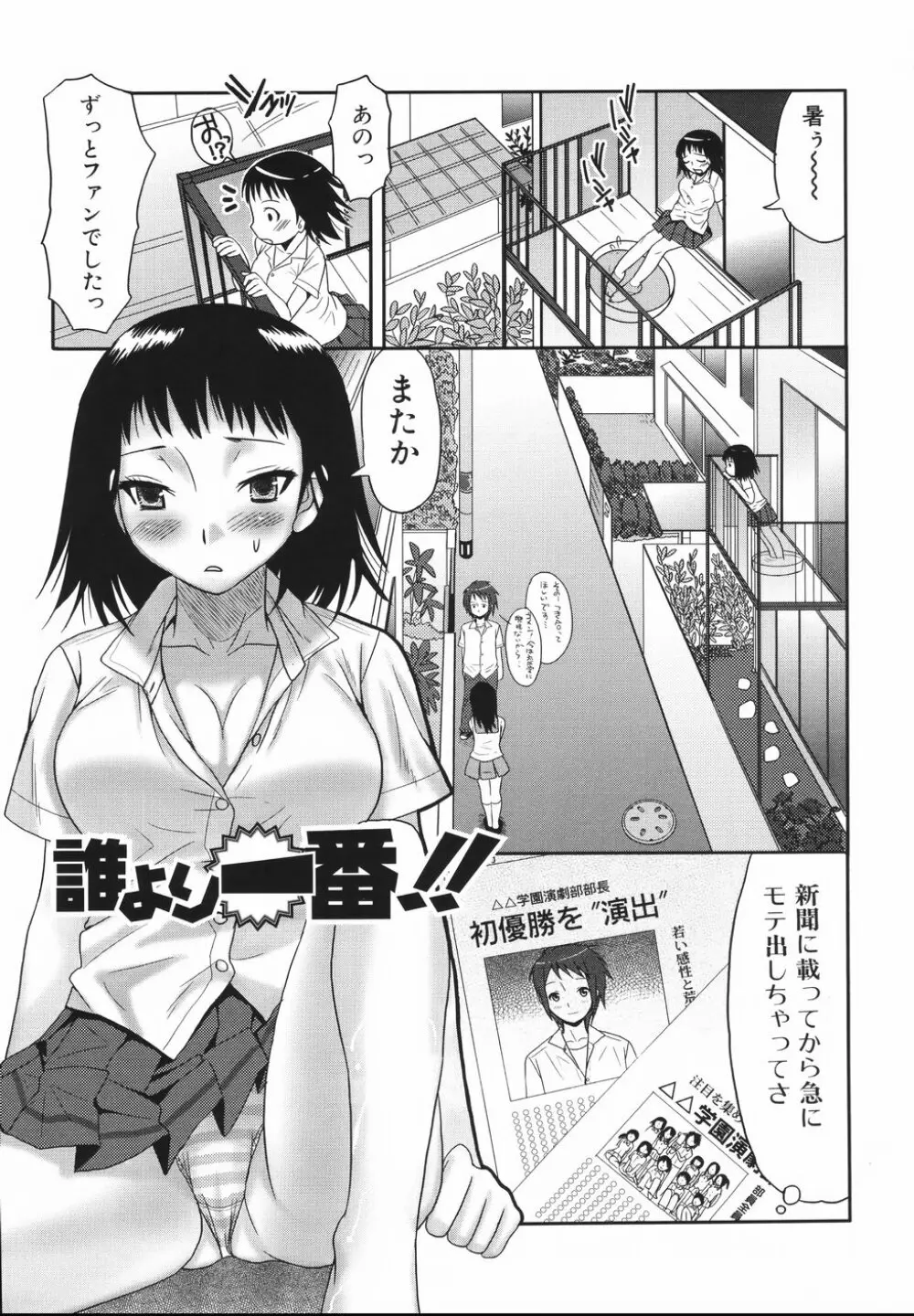 ふたなりア・ラ・モード Page.73