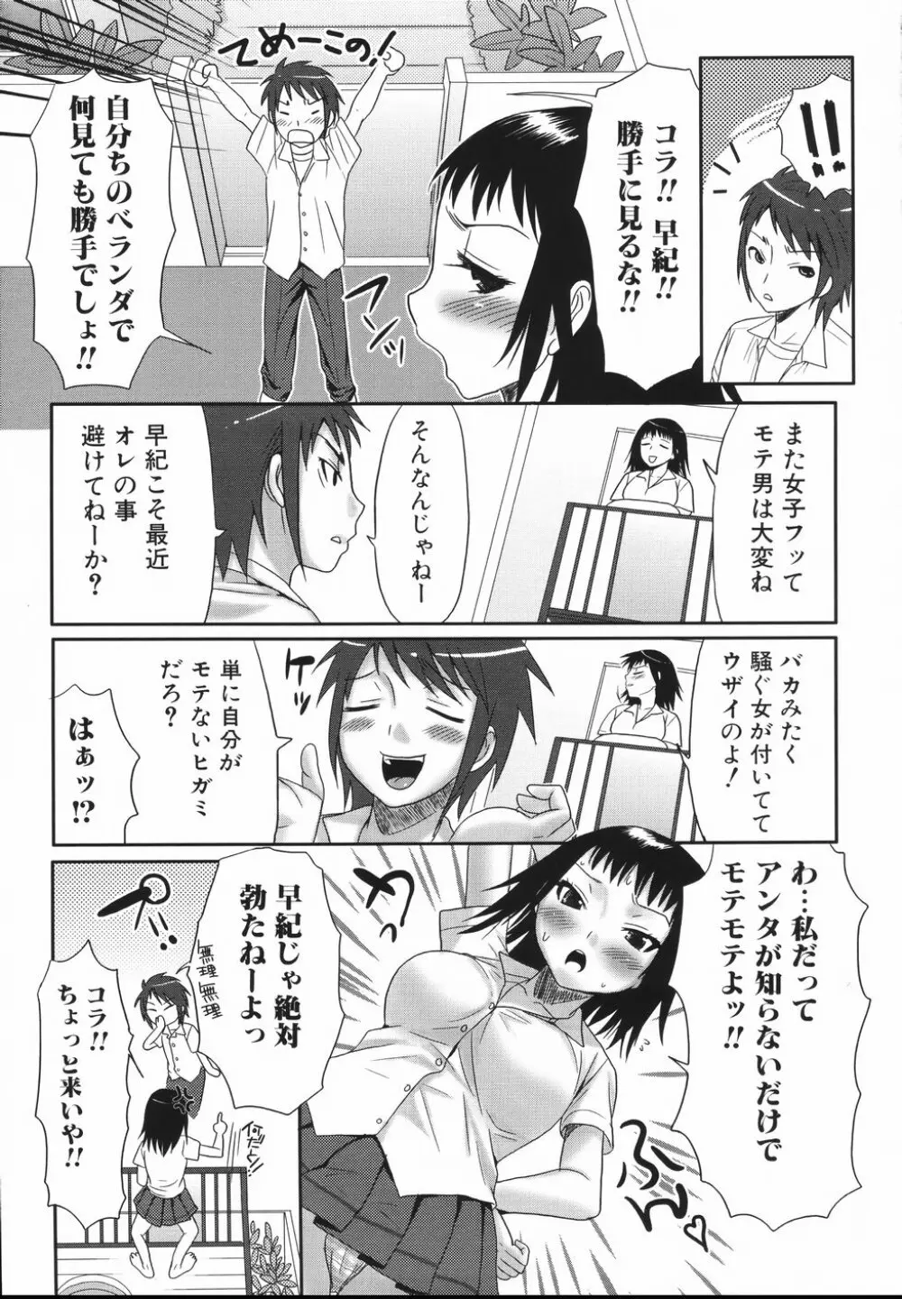 ふたなりア・ラ・モード Page.75