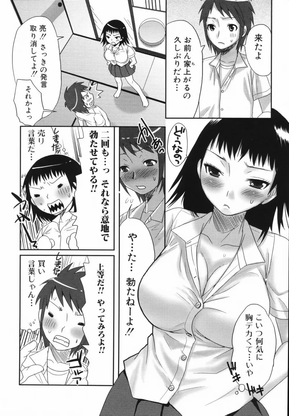 ふたなりア・ラ・モード Page.76