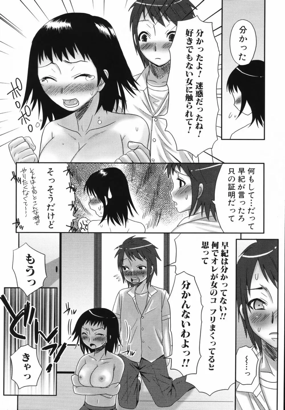 ふたなりア・ラ・モード Page.80