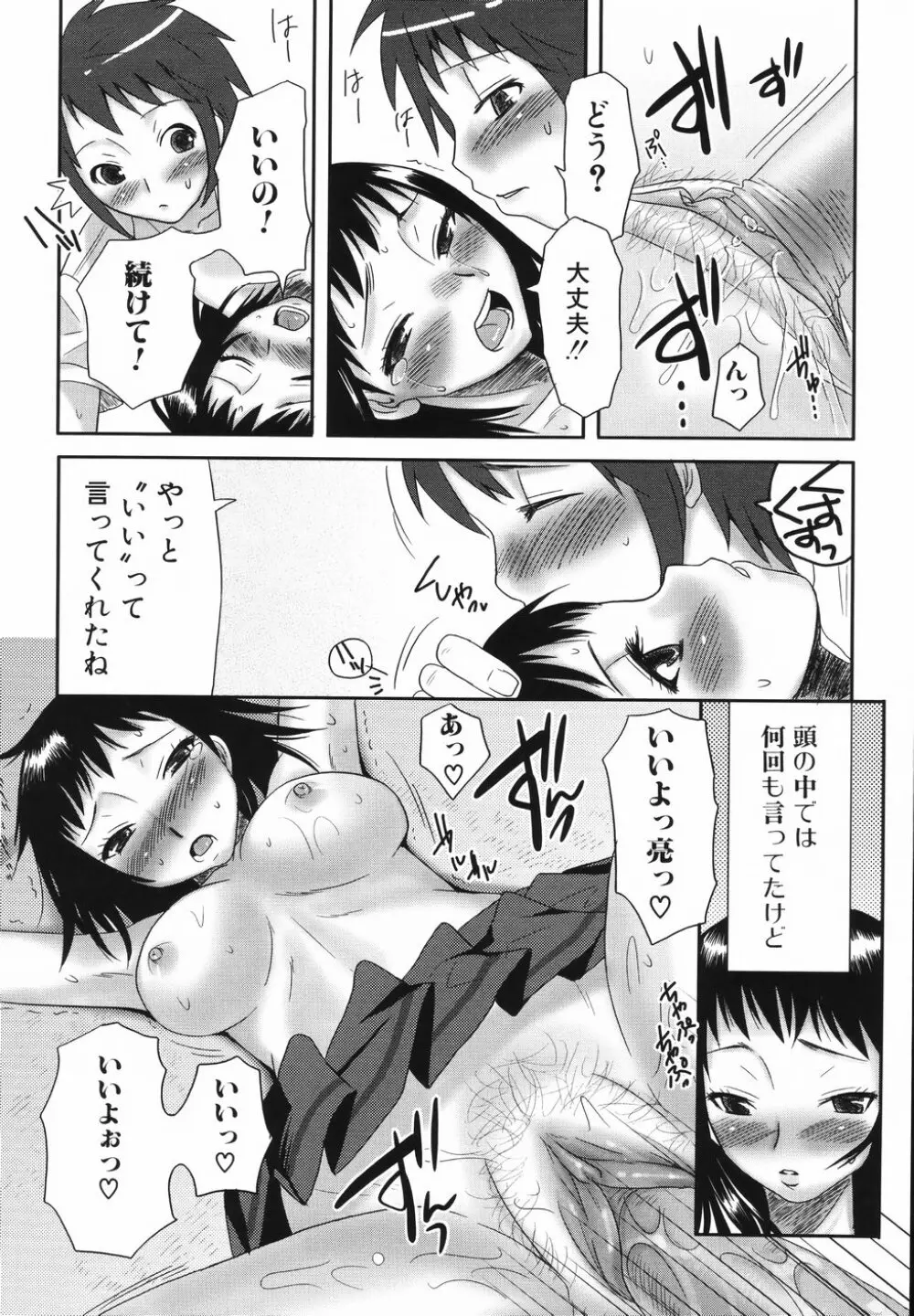 ふたなりア・ラ・モード Page.84