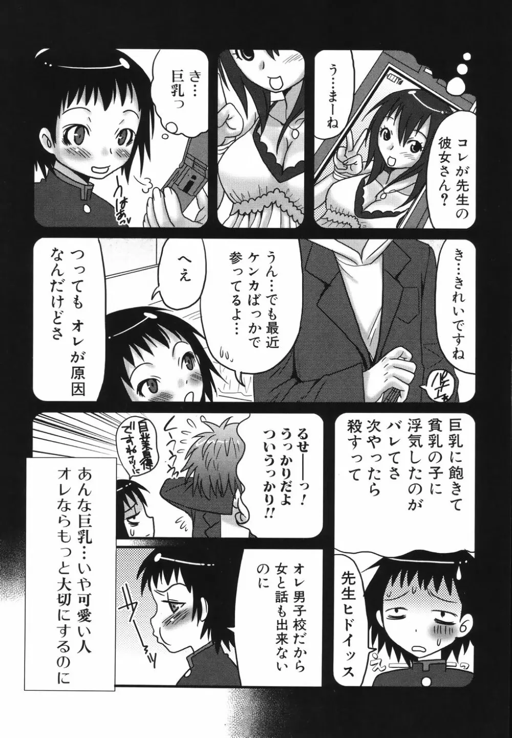 ふたなりア・ラ・モード Page.90