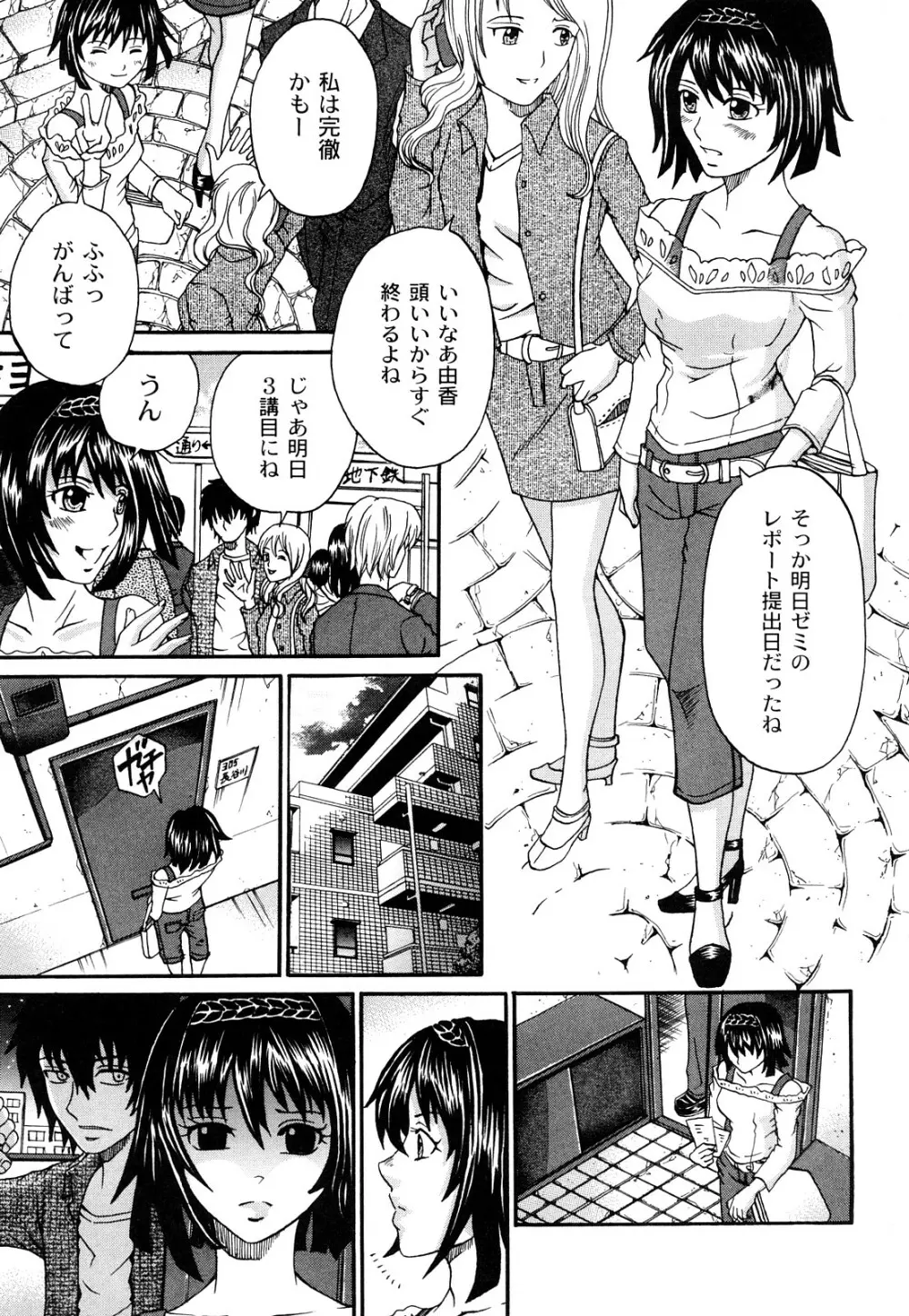 黒い羞艶 Page.120