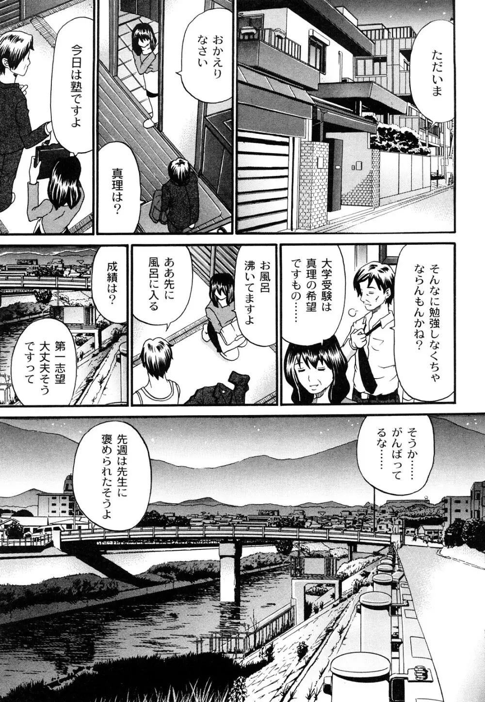 黒い羞艶 Page.136