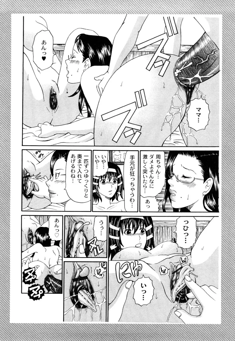 黒い羞艶 Page.179