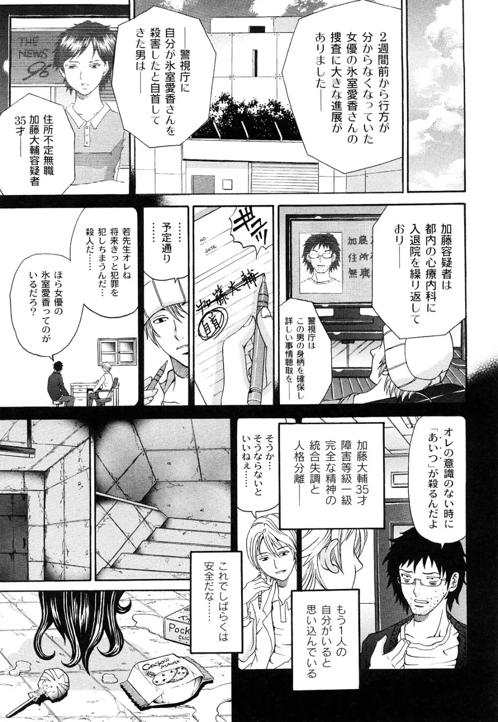 黒い羞艶 Page.18