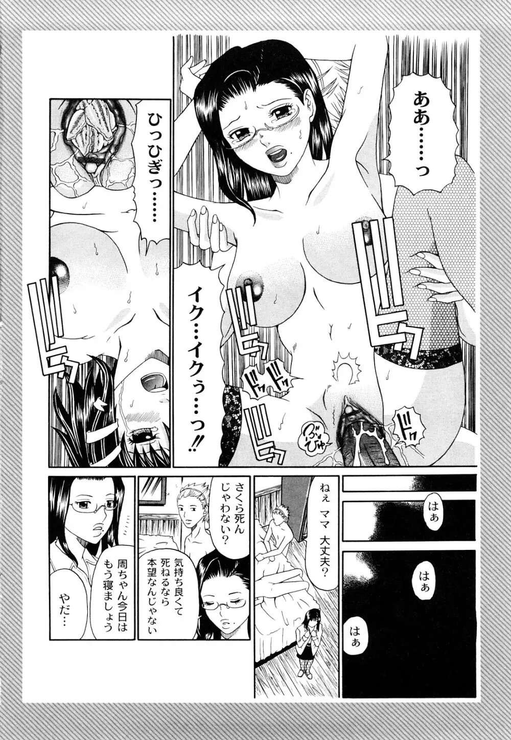 黒い羞艶 Page.181