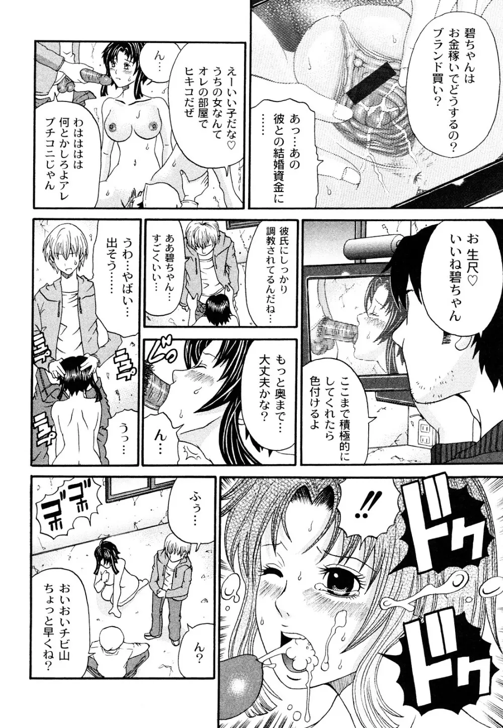 黒い羞艶 Page.35