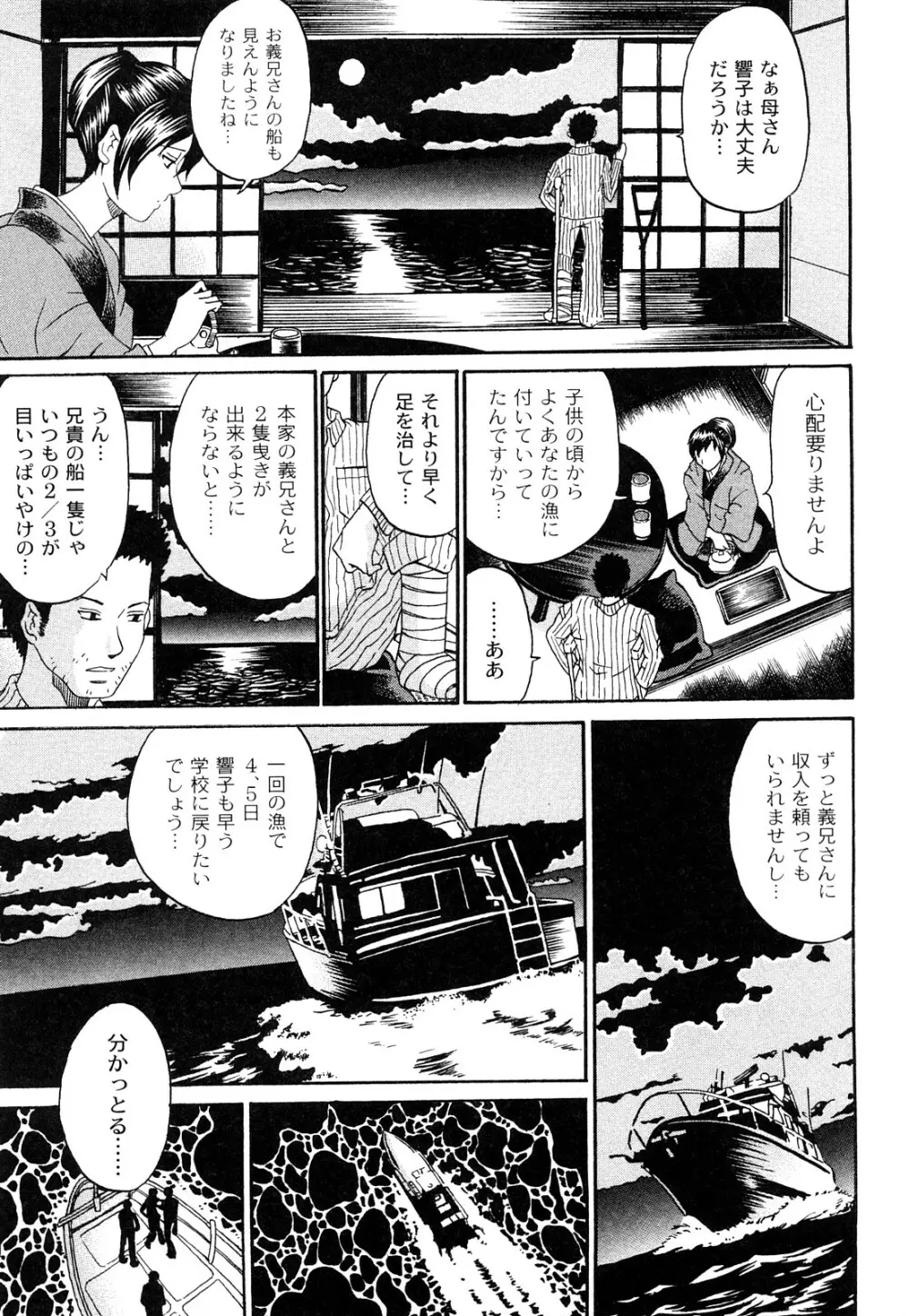 黒い羞艶 Page.48