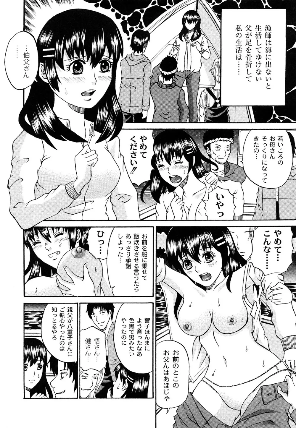 黒い羞艶 Page.50