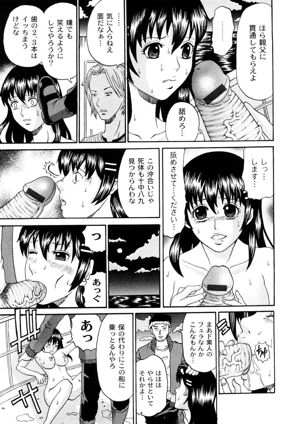 黒い羞艶 Page.54