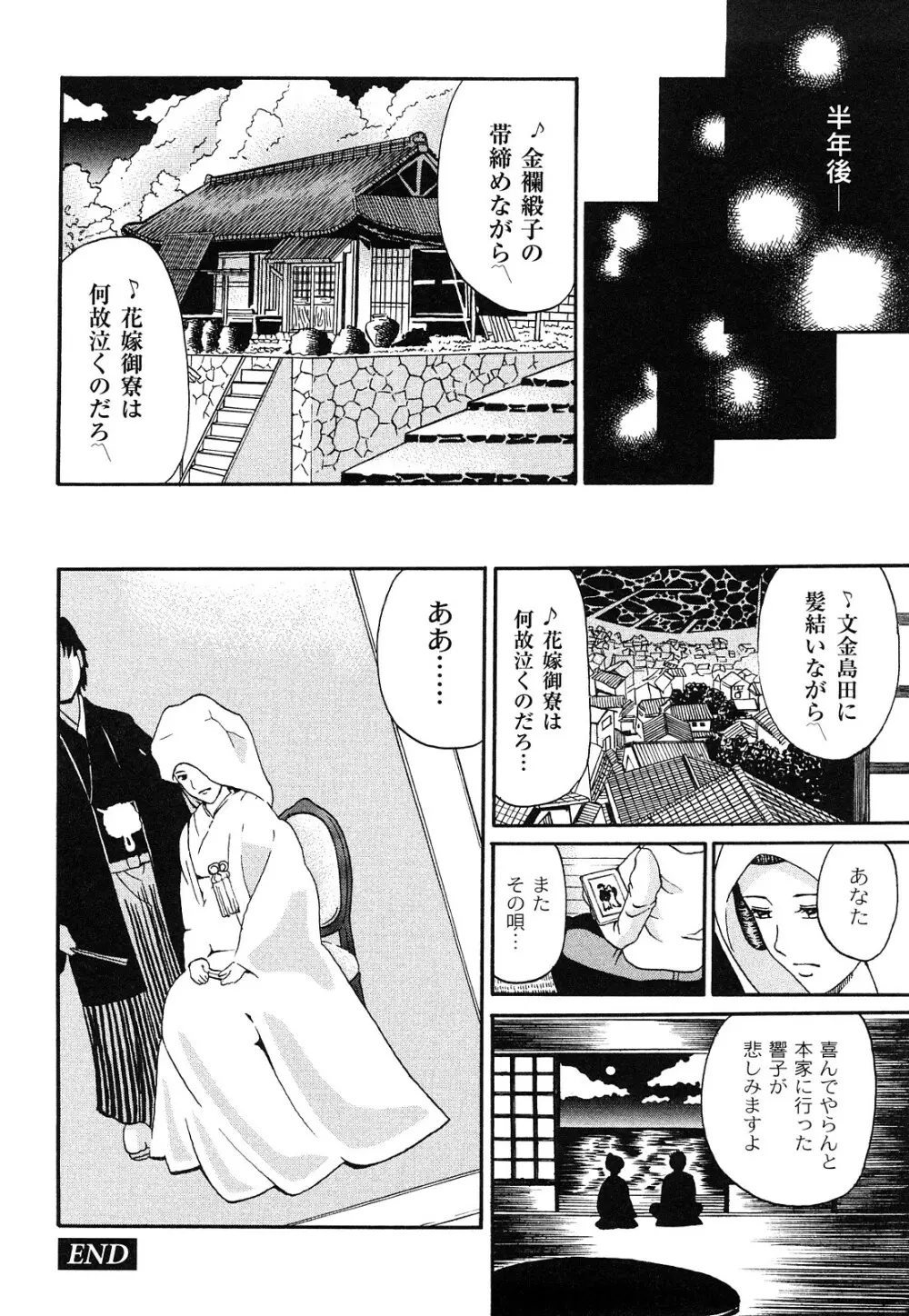 黒い羞艶 Page.67