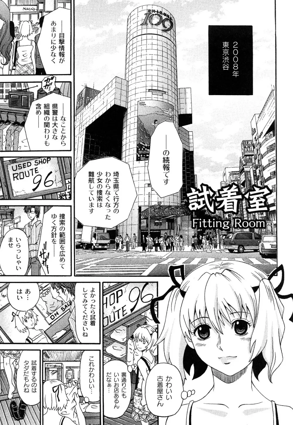 黒い羞艶 Page.68