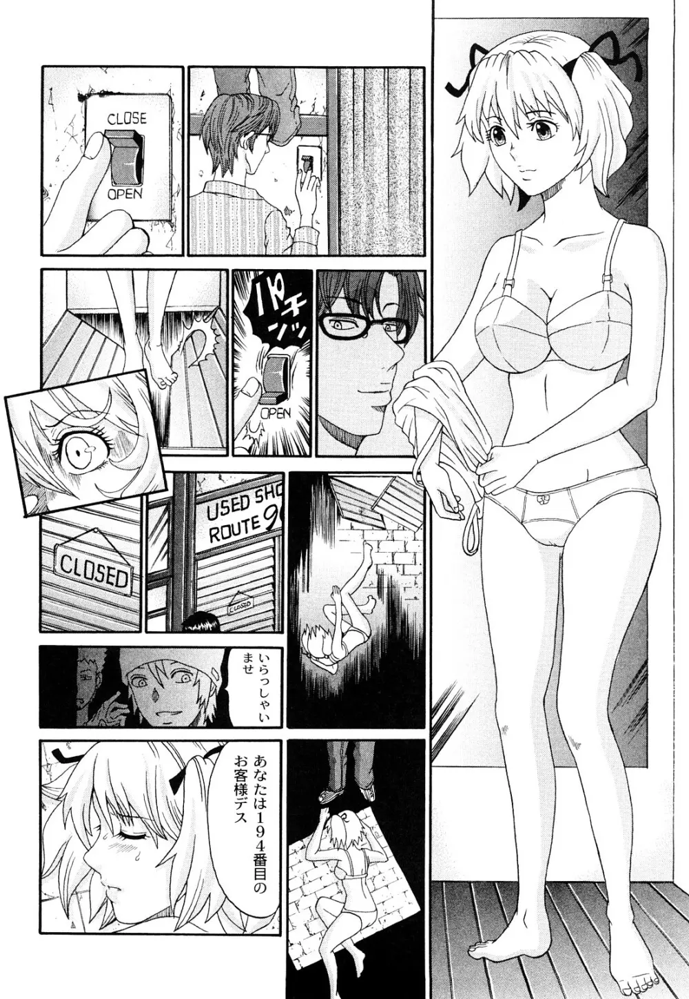 黒い羞艶 Page.69