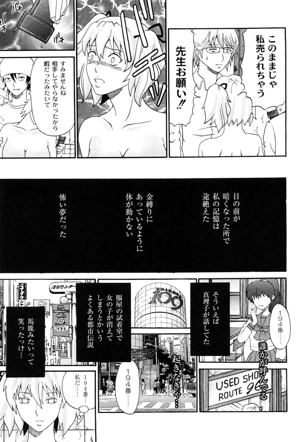 黒い羞艶 Page.78