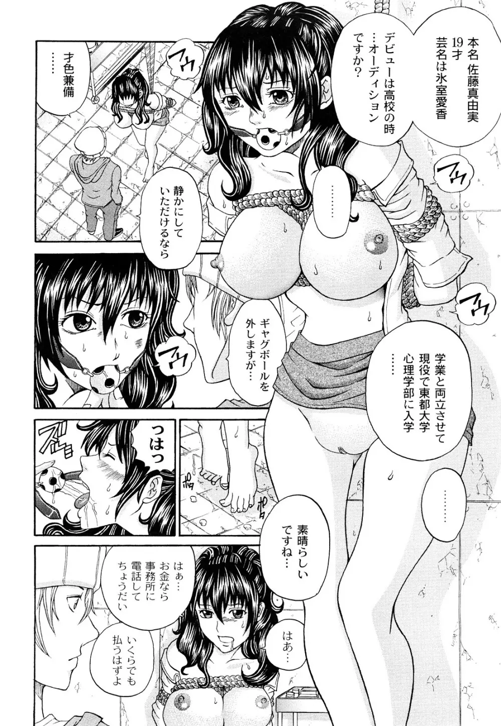 黒い羞艶 Page.9