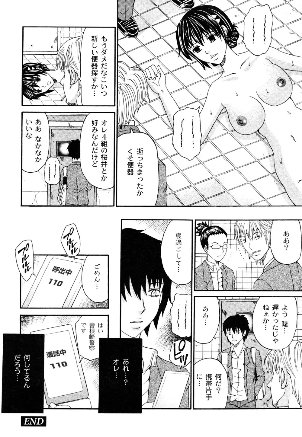 黒い羞艶 Page.99